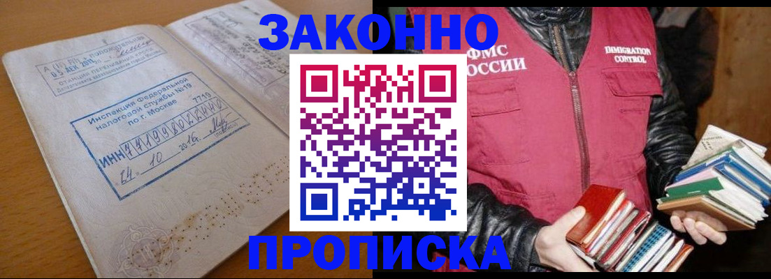 прописка для школы в Борзе