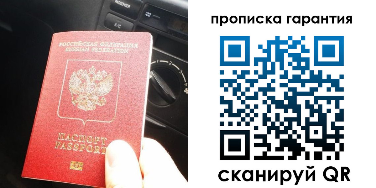 купить прописку в Борзе