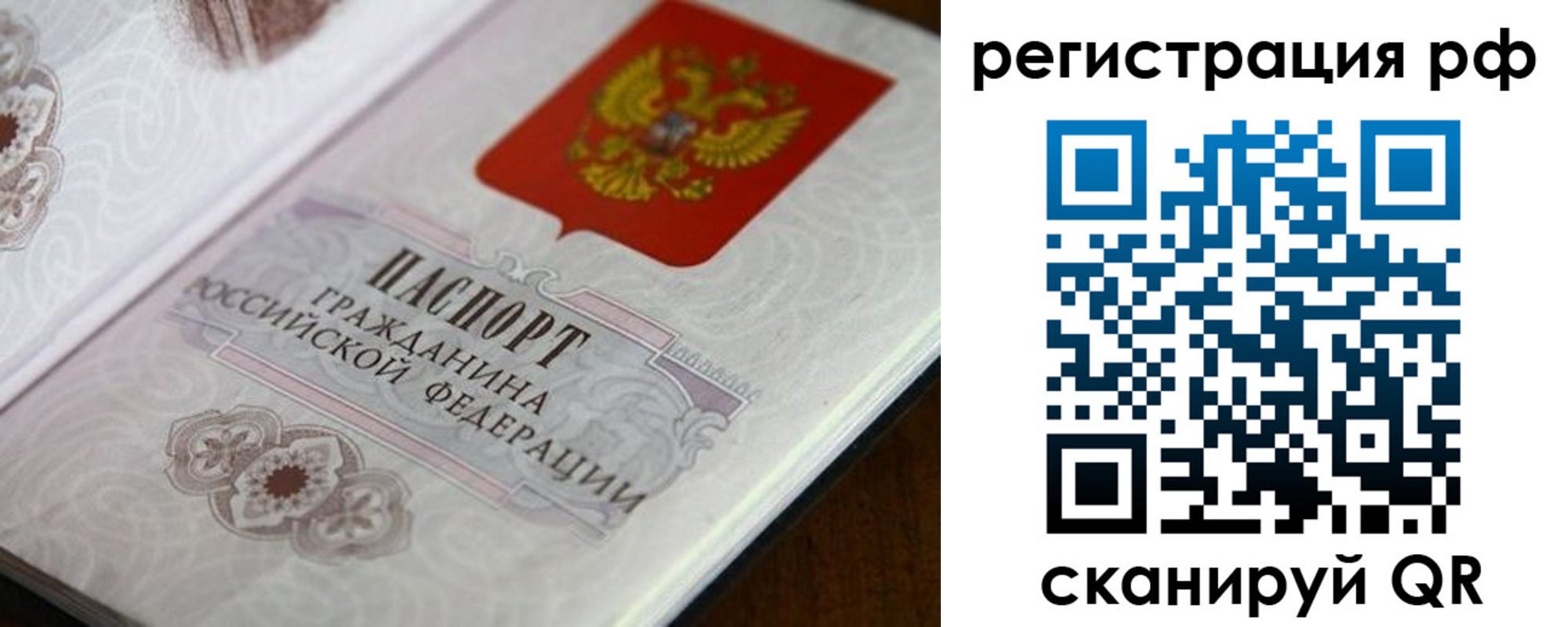 прописка для работы в Борзе
