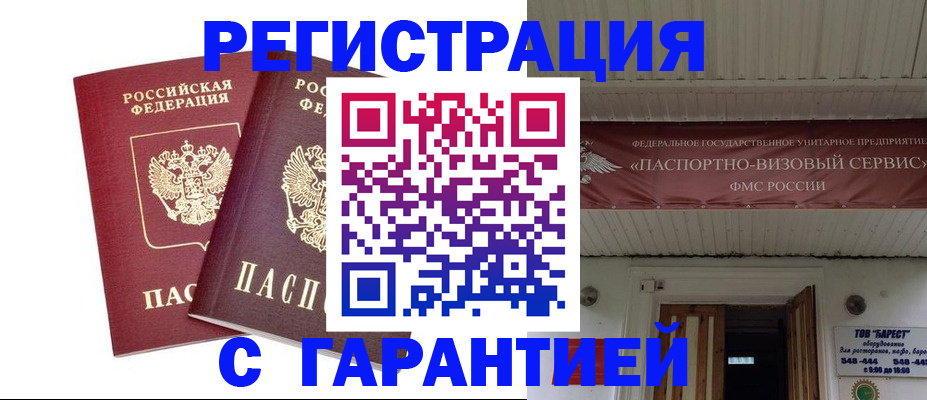 миграционный учет в Борзе